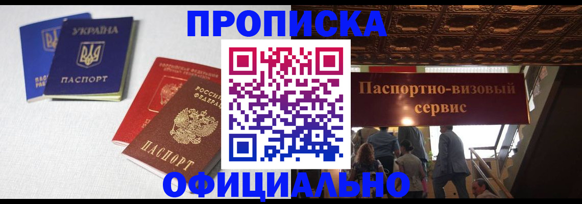 прописка в Котласе