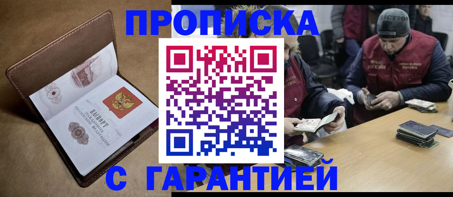прописка для школы в Котласе