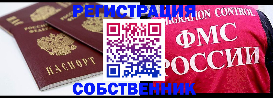 временная регистрация купить в Котласе